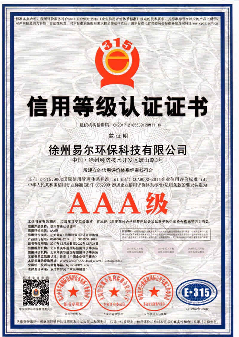 3A等級認(rèn)證證書.jpg