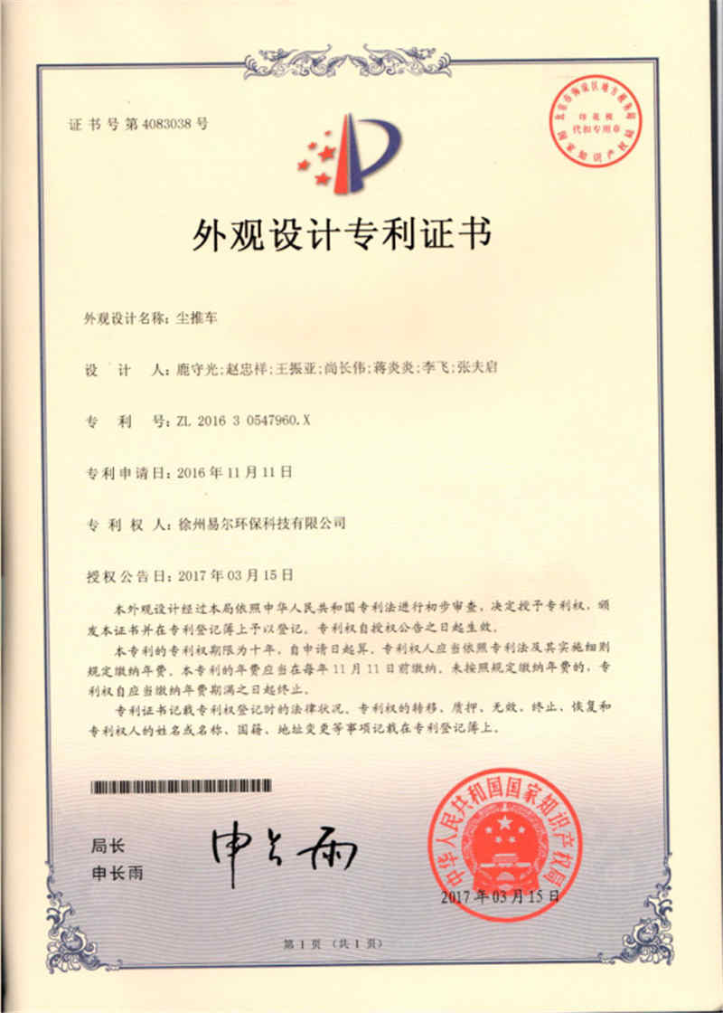 塵推車 專利證書(shū).jpg
