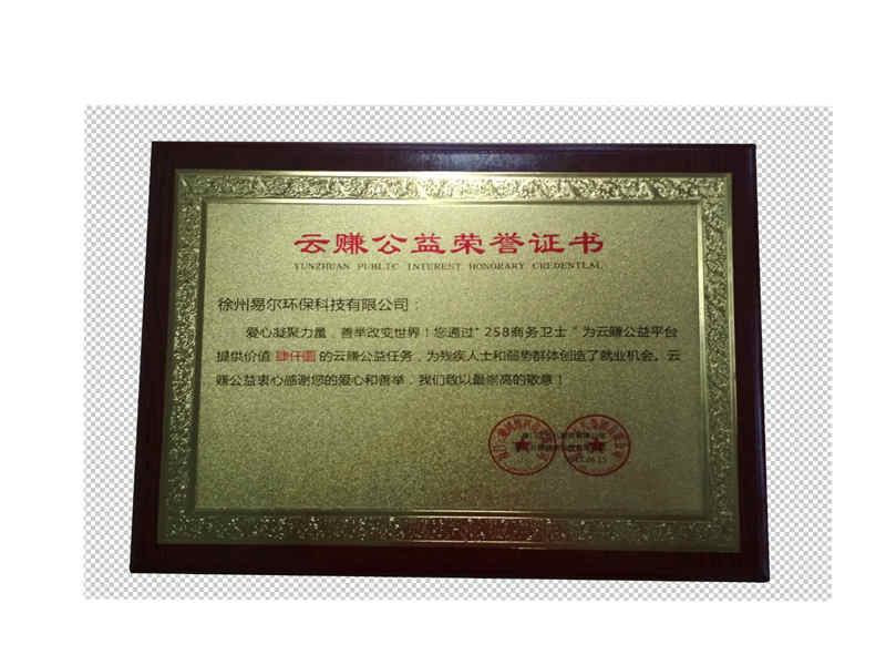 公益榮譽(yù)證書.jpg