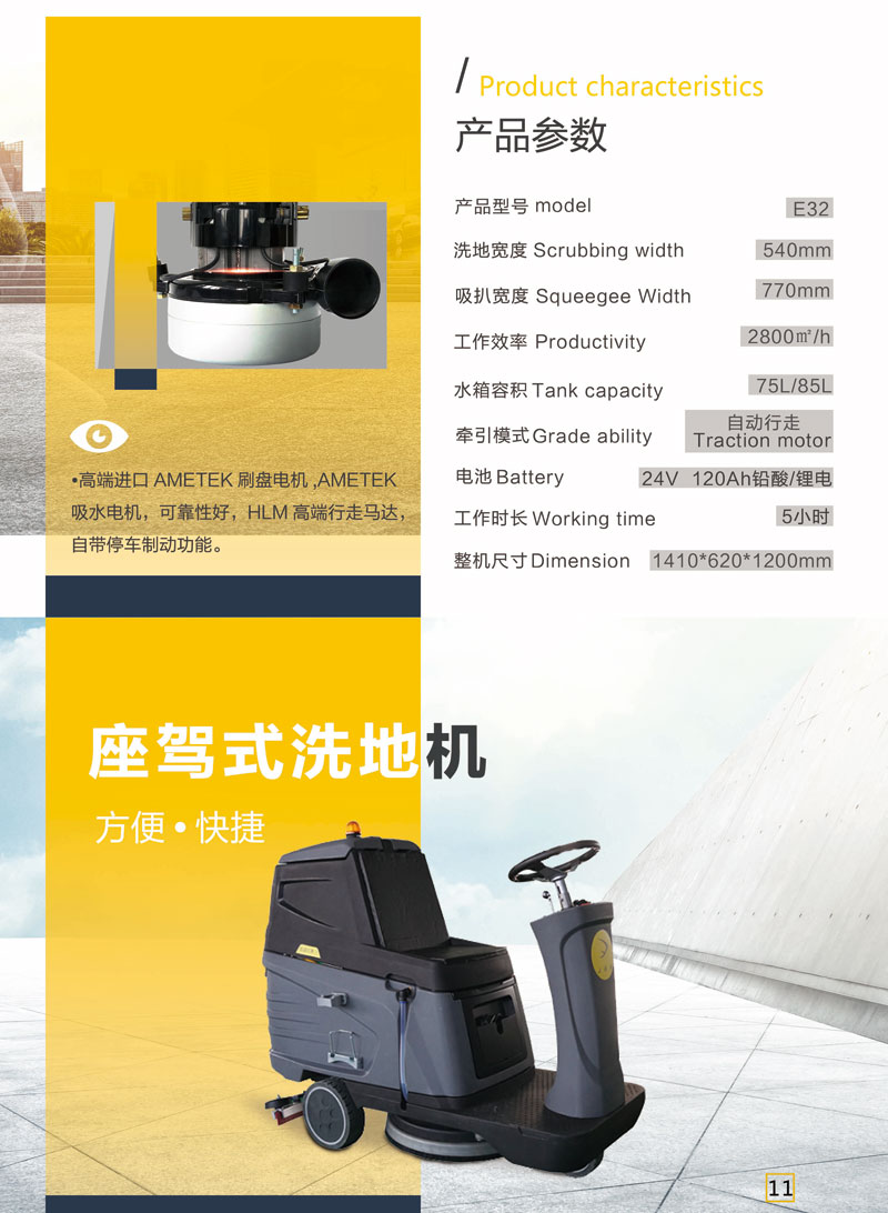 座駕式洗地機(jī)E322.jpg