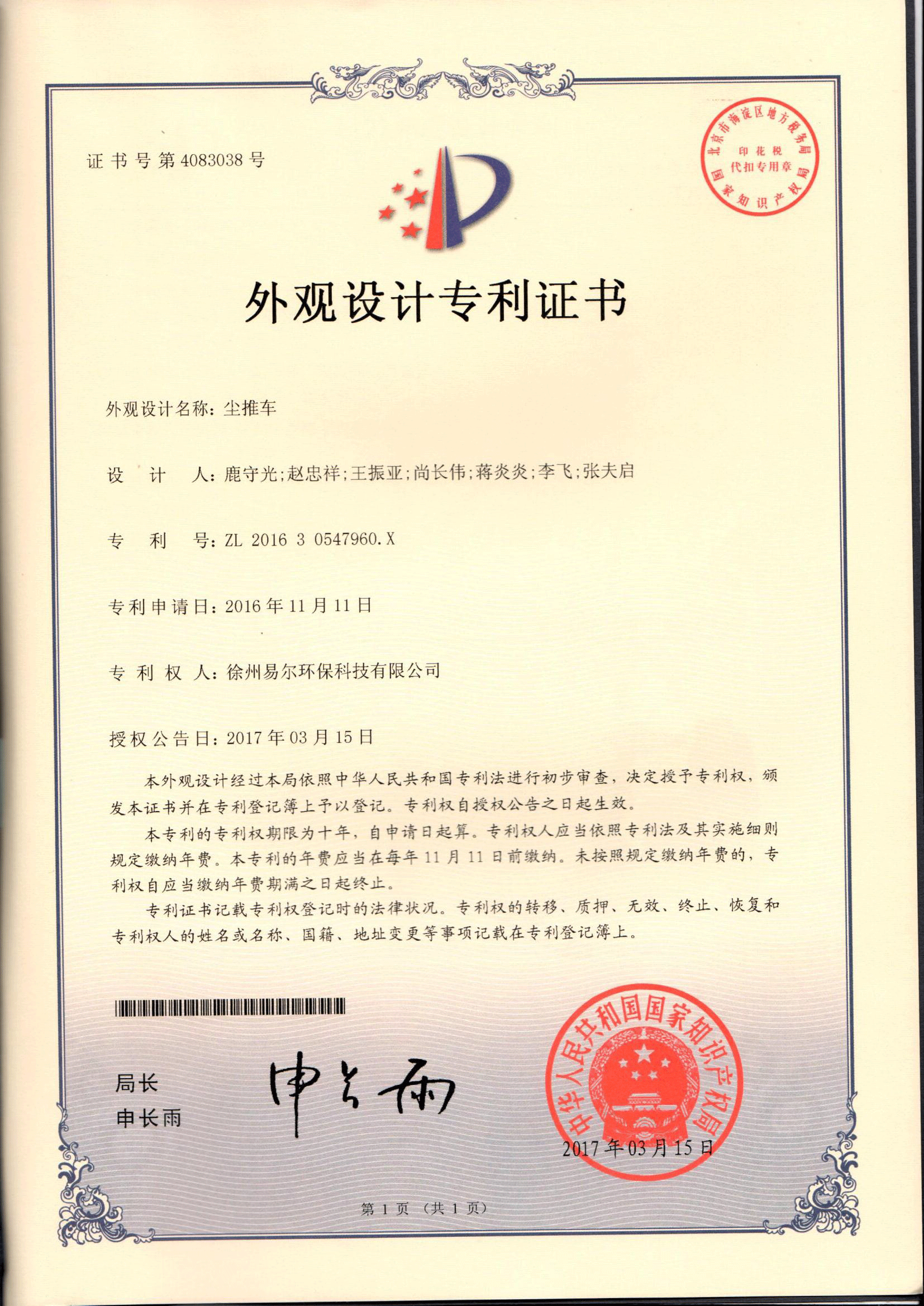 外觀專利-塵推車(chē).png