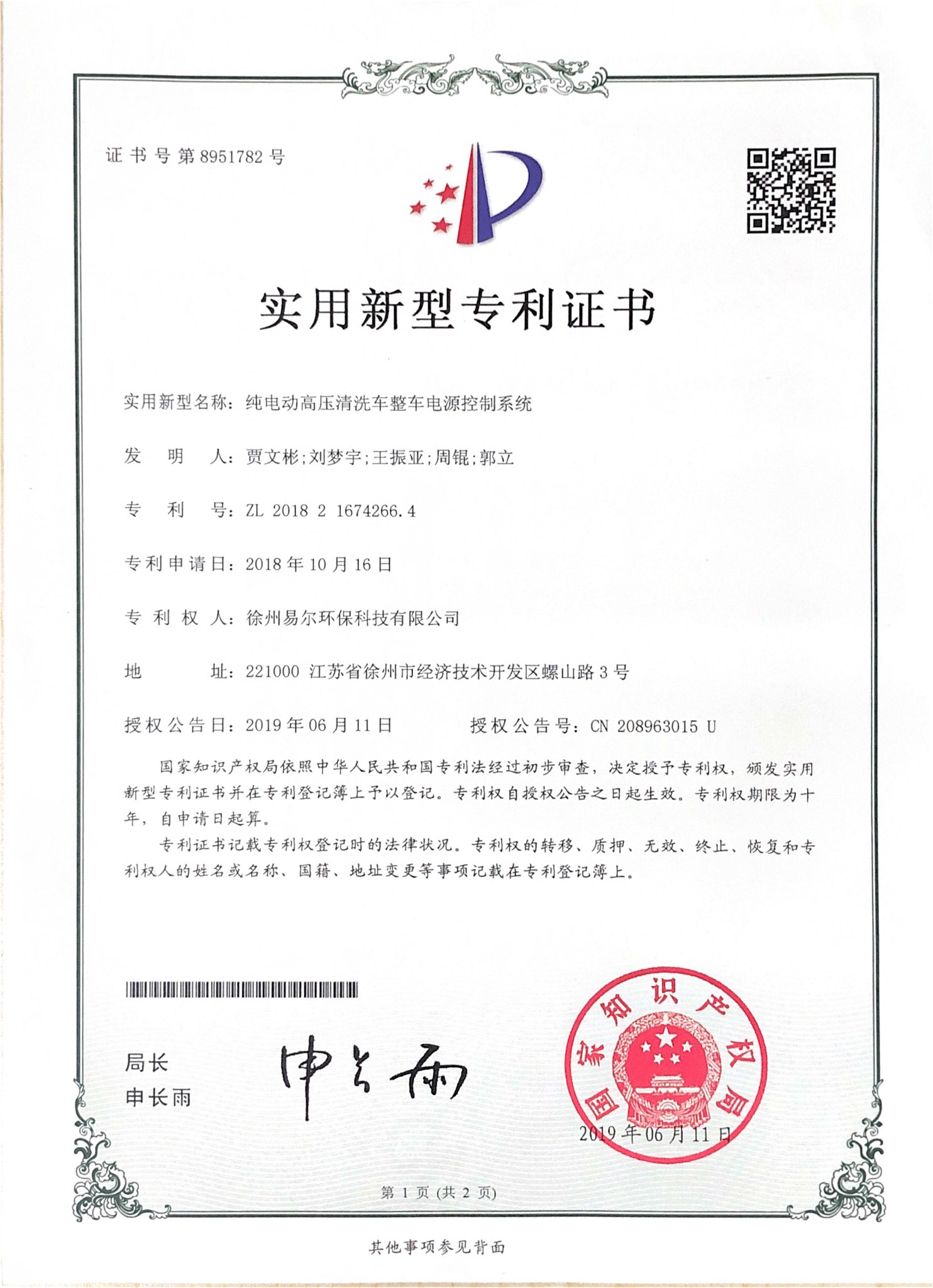 純電動(dòng)高壓清洗車(chē)整車(chē)電源控制系統(tǒng)-1.png