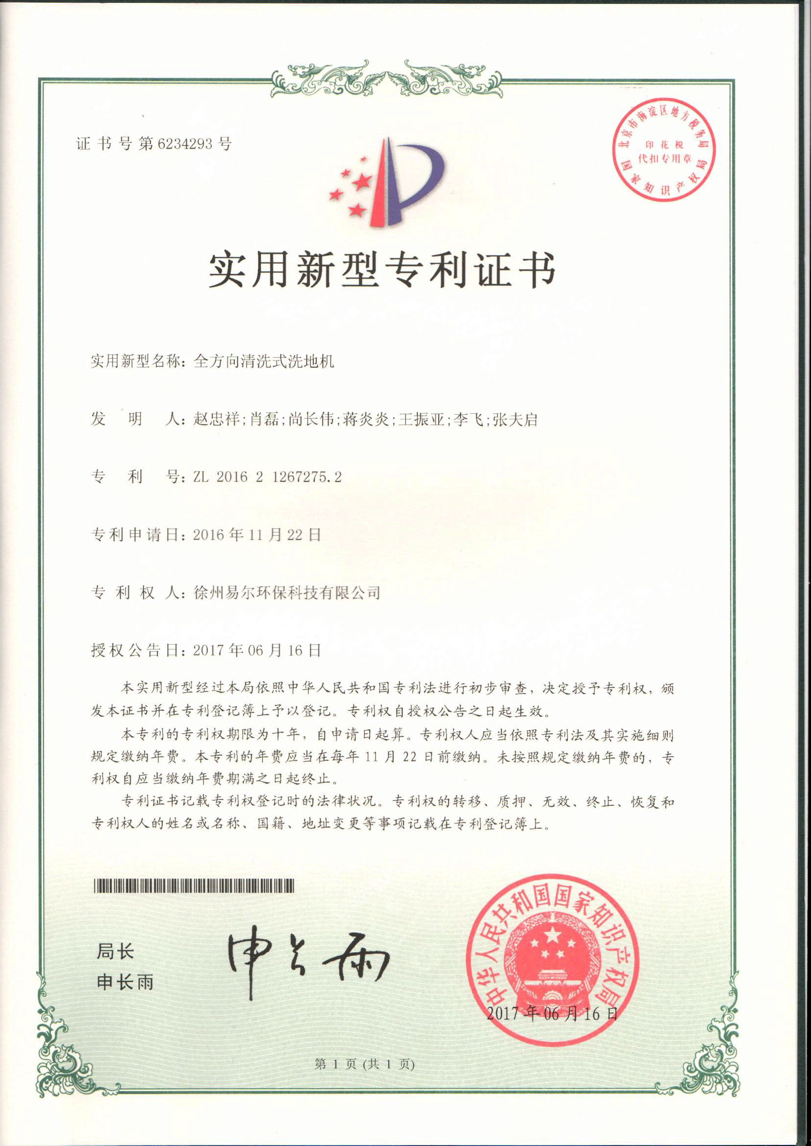 全方向清洗式洗地機(jī).png