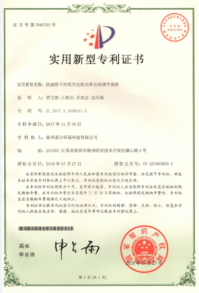 洗地吸干機吸風電機功率自動調節(jié)系統.png