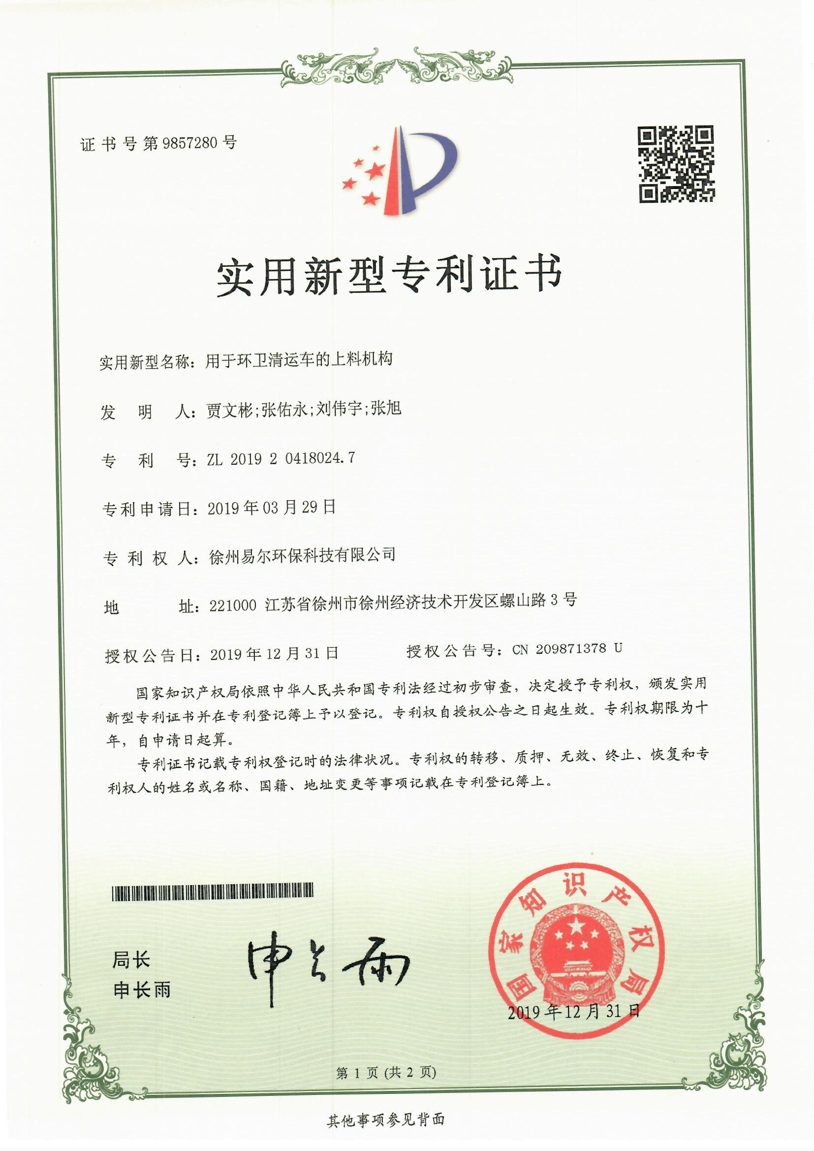 用于環(huán)衛(wèi)清運車的上料機構(gòu).png
