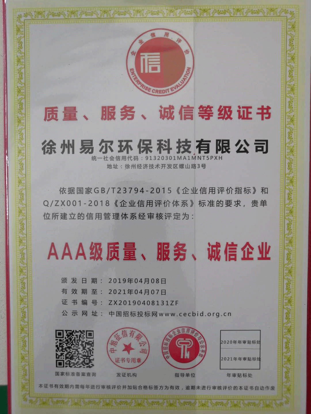 AAA級(jí)質(zhì)量、服務(wù)、誠(chéng)信企業(yè)證書(shū)