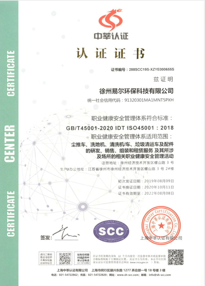 職業(yè)健康安全管理證書(shū)